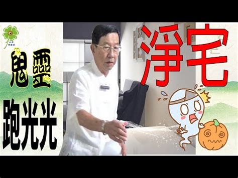 淨宅鹽米|淨屋要看日子嗎？簡單淨宅步驟、要唸什麼，2分鐘快速了解！